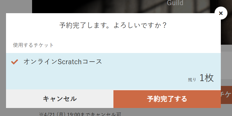 予約確認メッセージ