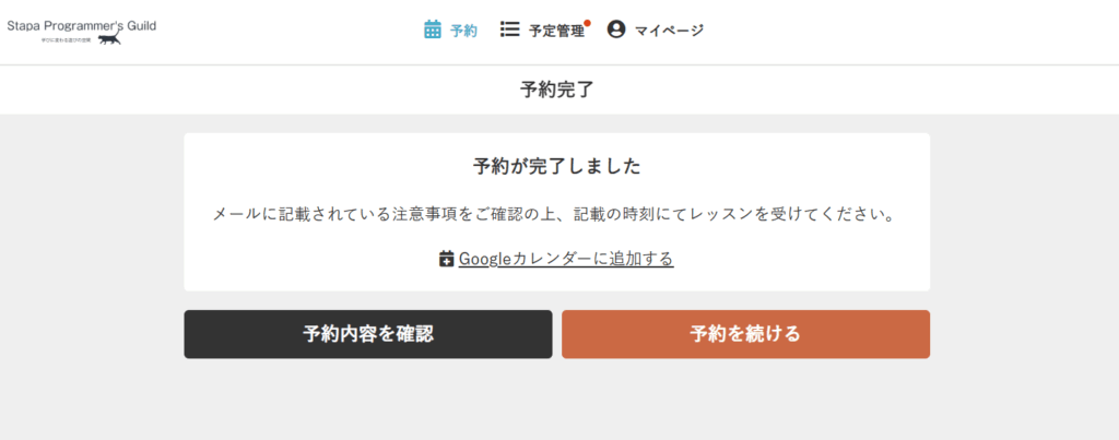 予約完了メッセージ