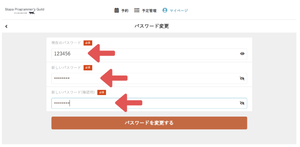 パスワード再設定画面