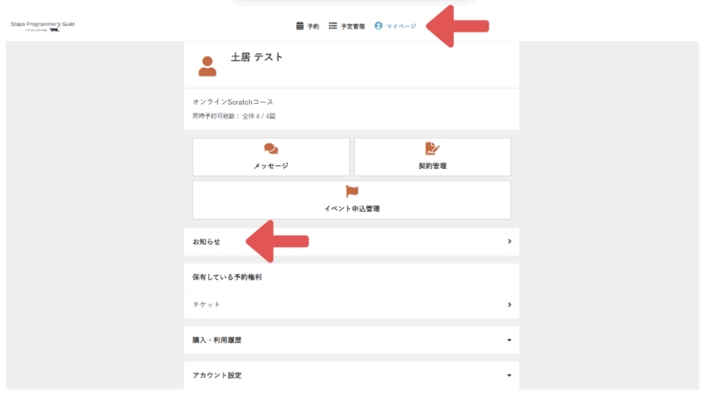 マイページホーム画面