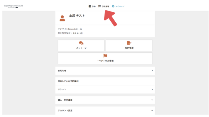 予約管理タブの位置