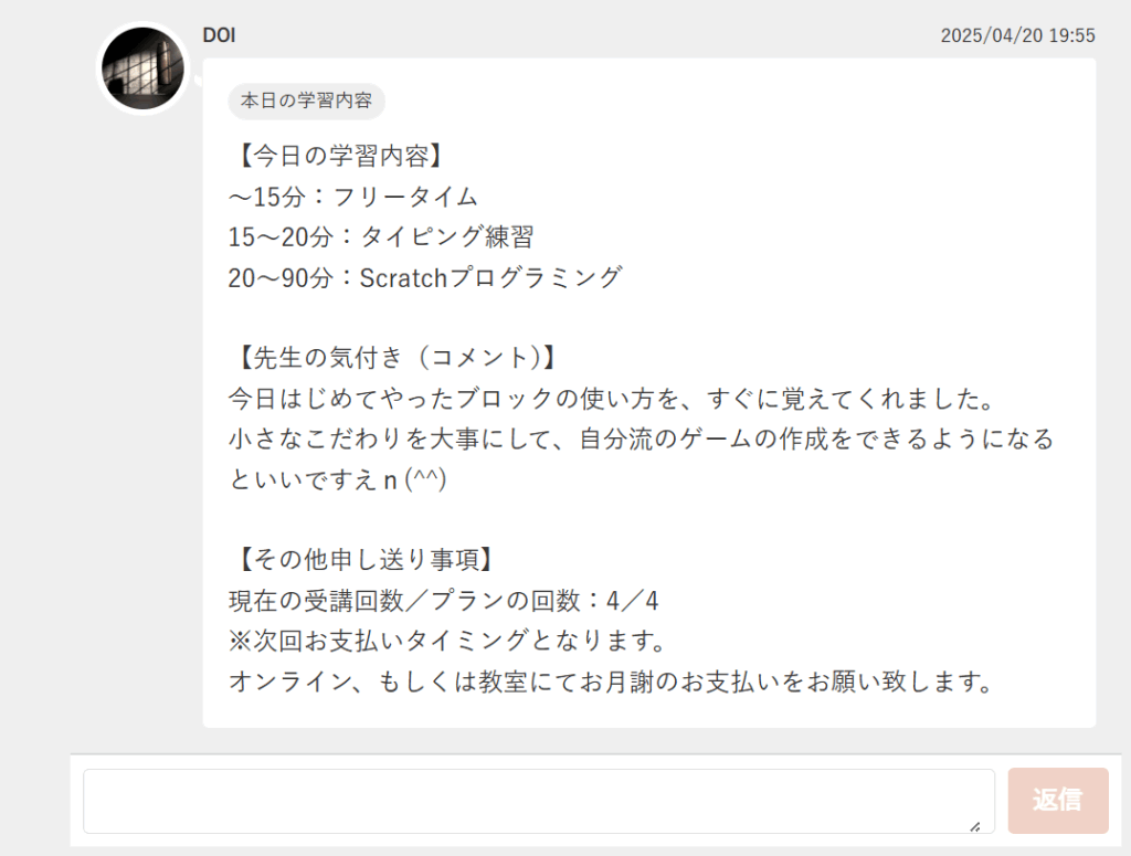 メッセージ画面